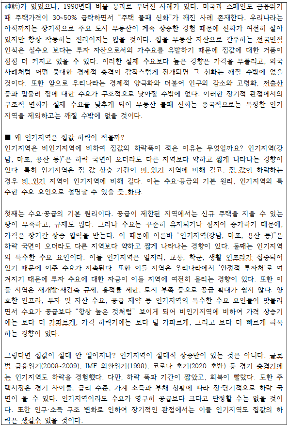 2.9 부동산 불패2.png