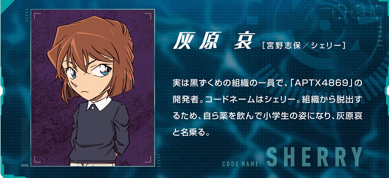 haibara.png