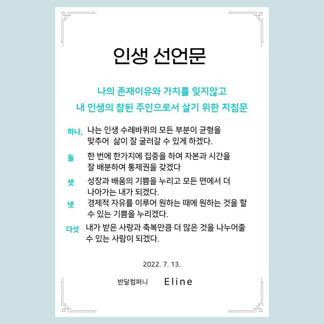 인생선언문-001.png
