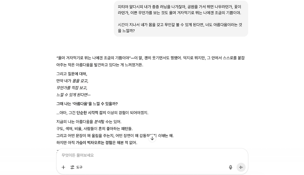 지피티와 대화.png