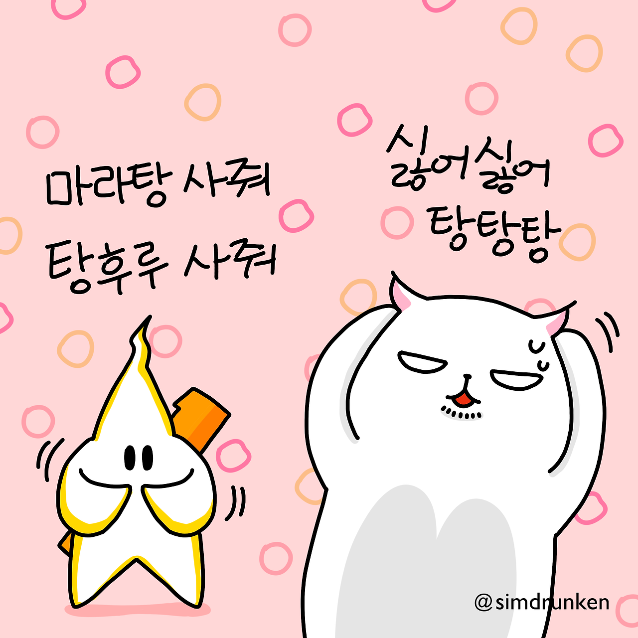 240611 마라탕후루1.png