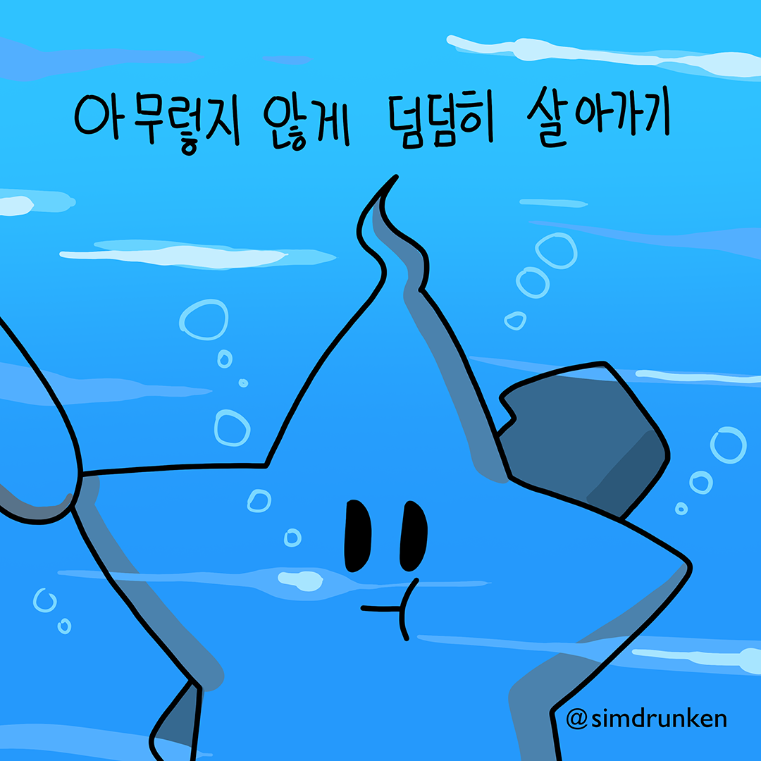 240826 고난덤덤2.png