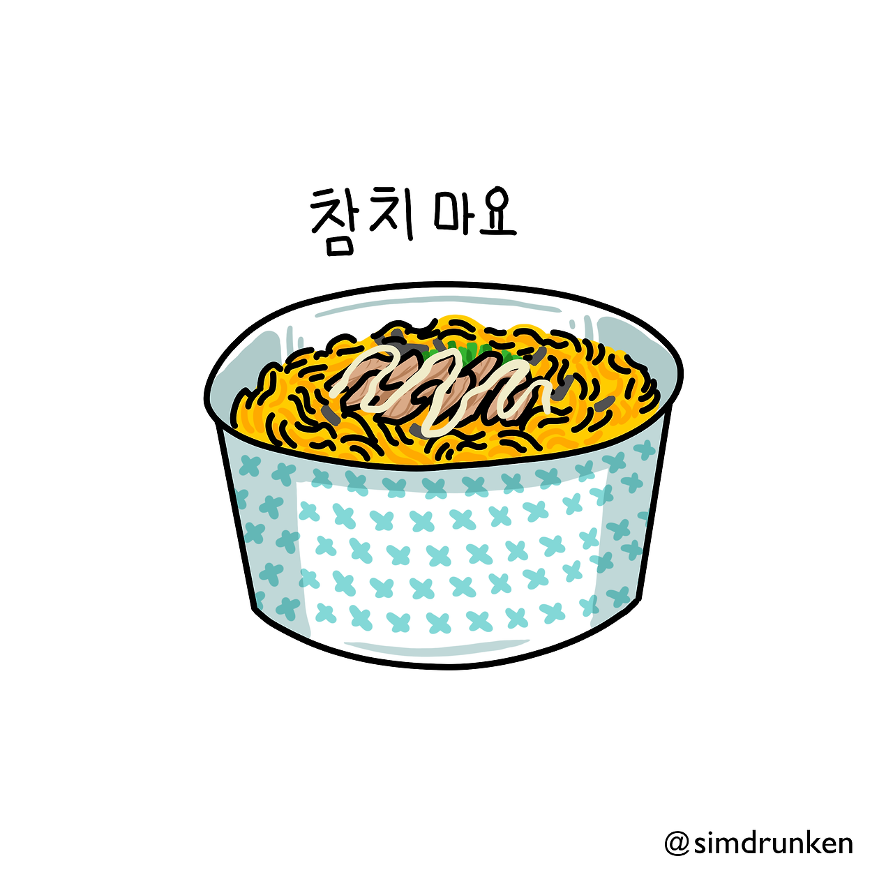 240207 참치마요3.png