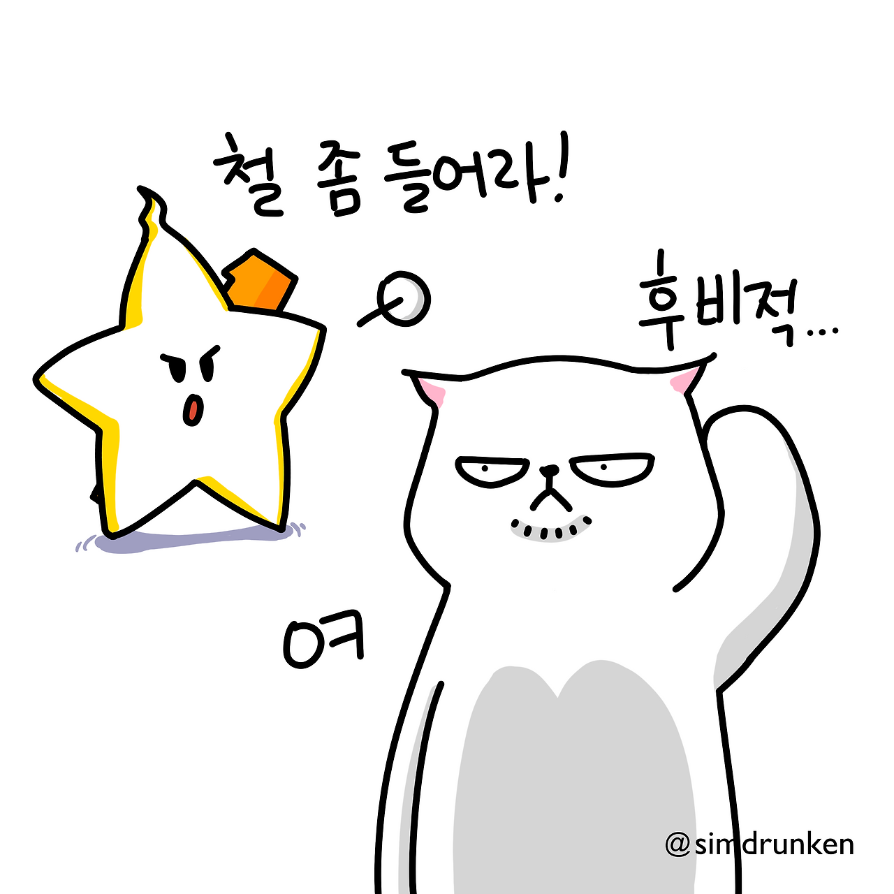 240409 철좀들어.png