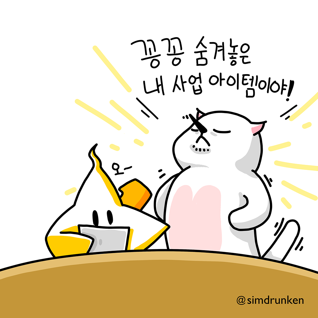 240219 사업아이템1.png