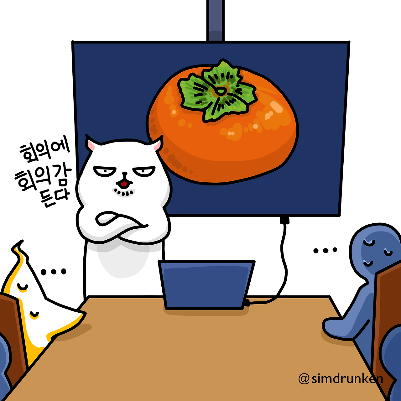 250107 회의감.png