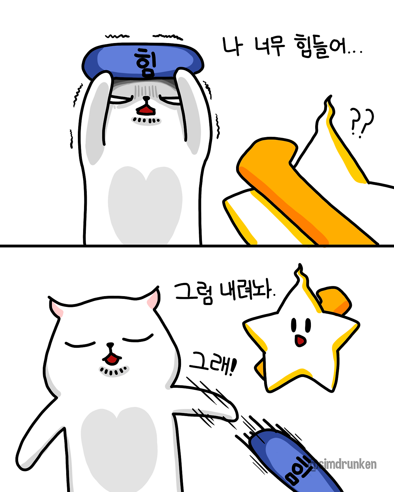 250814 힘들어.png
