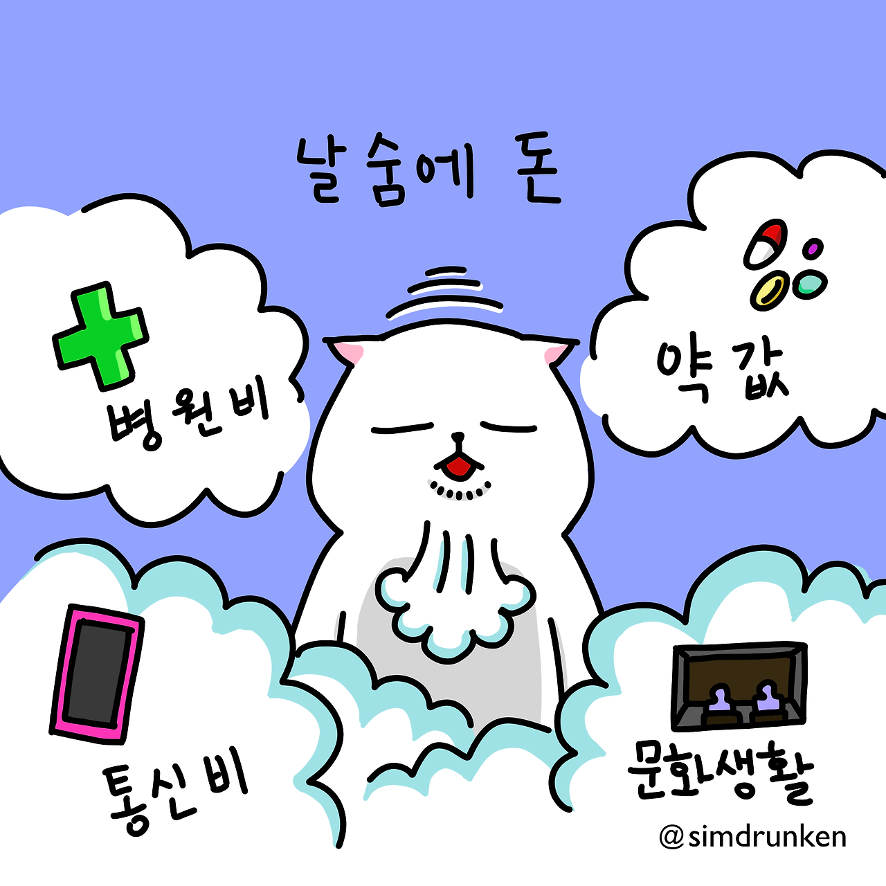 240509 들숨날숨돈3.png