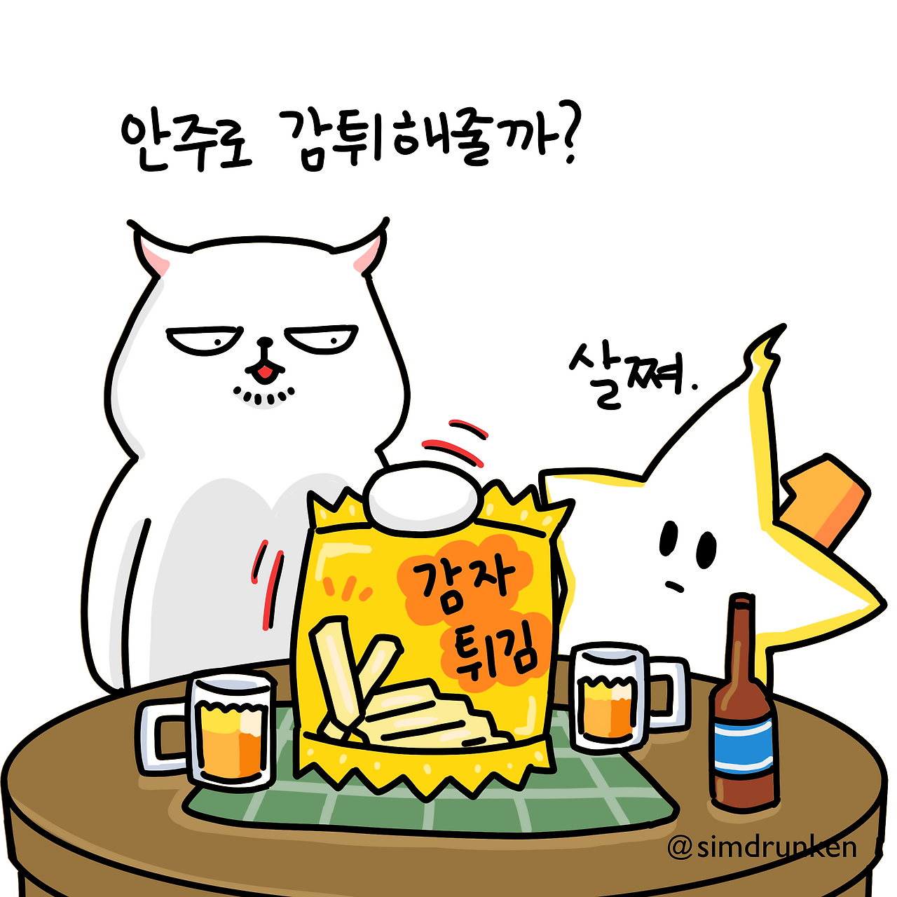 240404 맥주안주.png