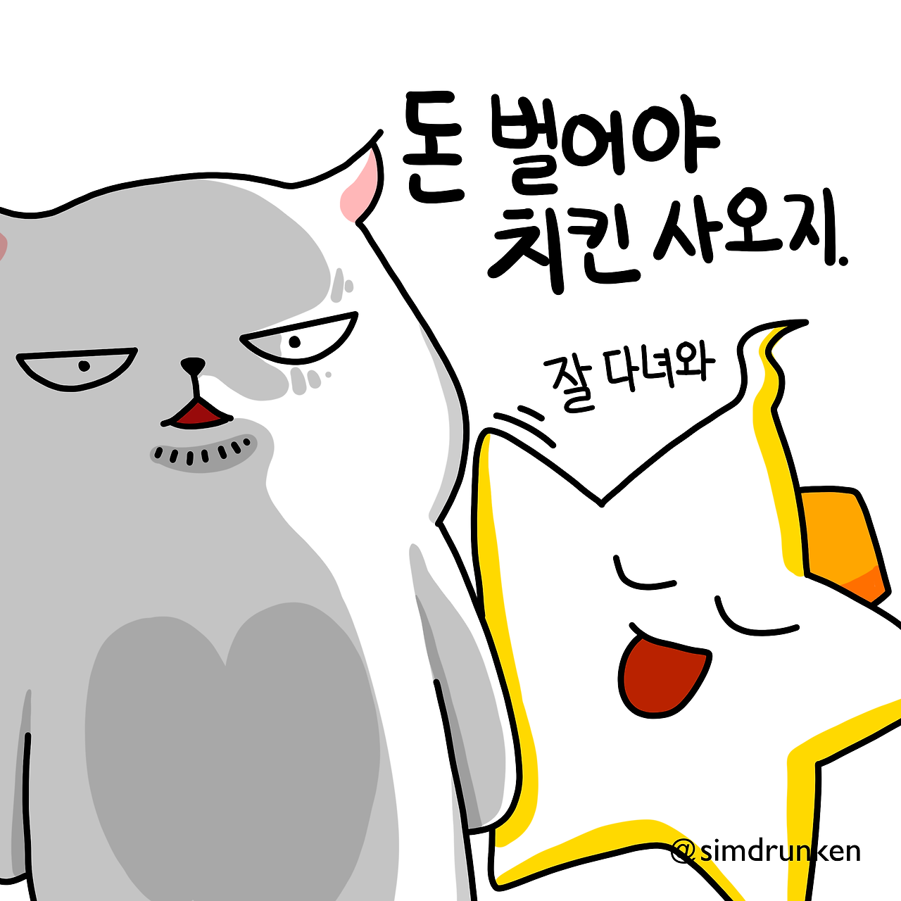 250227 돈벌어와2_0.png