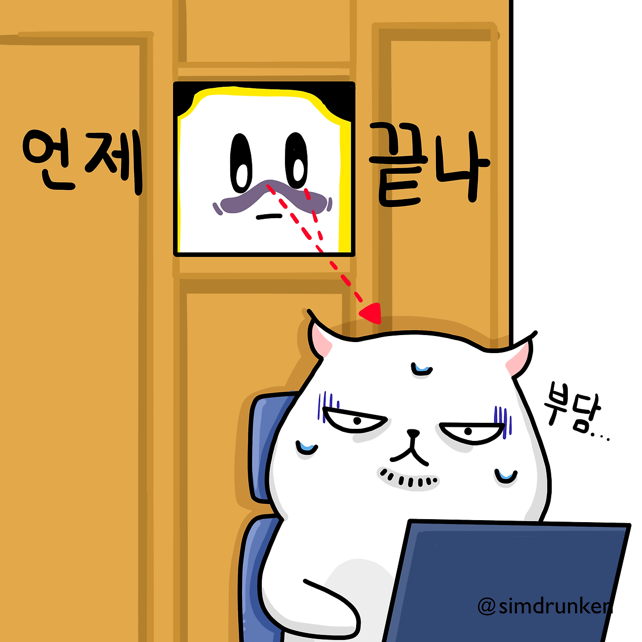 250106 언제끝나.png