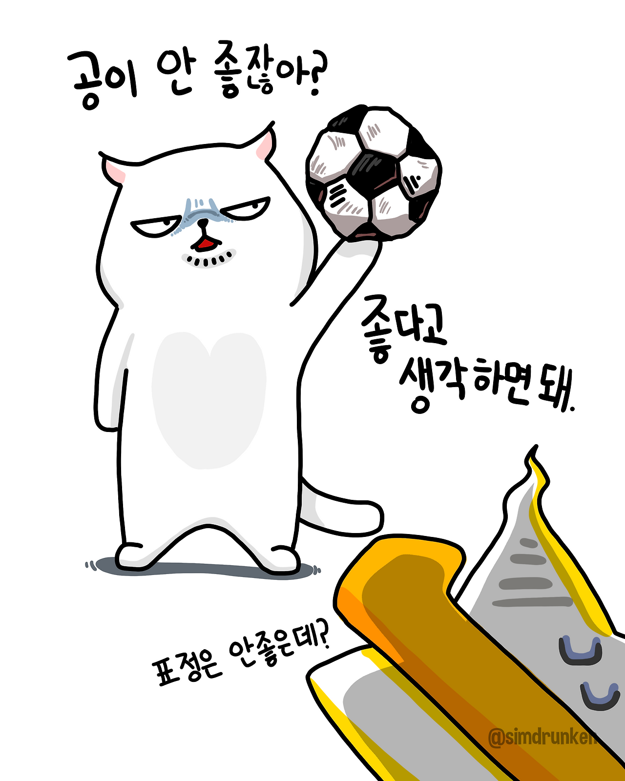 250729 손흥민 명언.png
