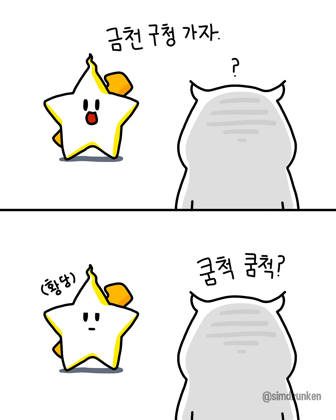 260109 쿰척쿰척.png