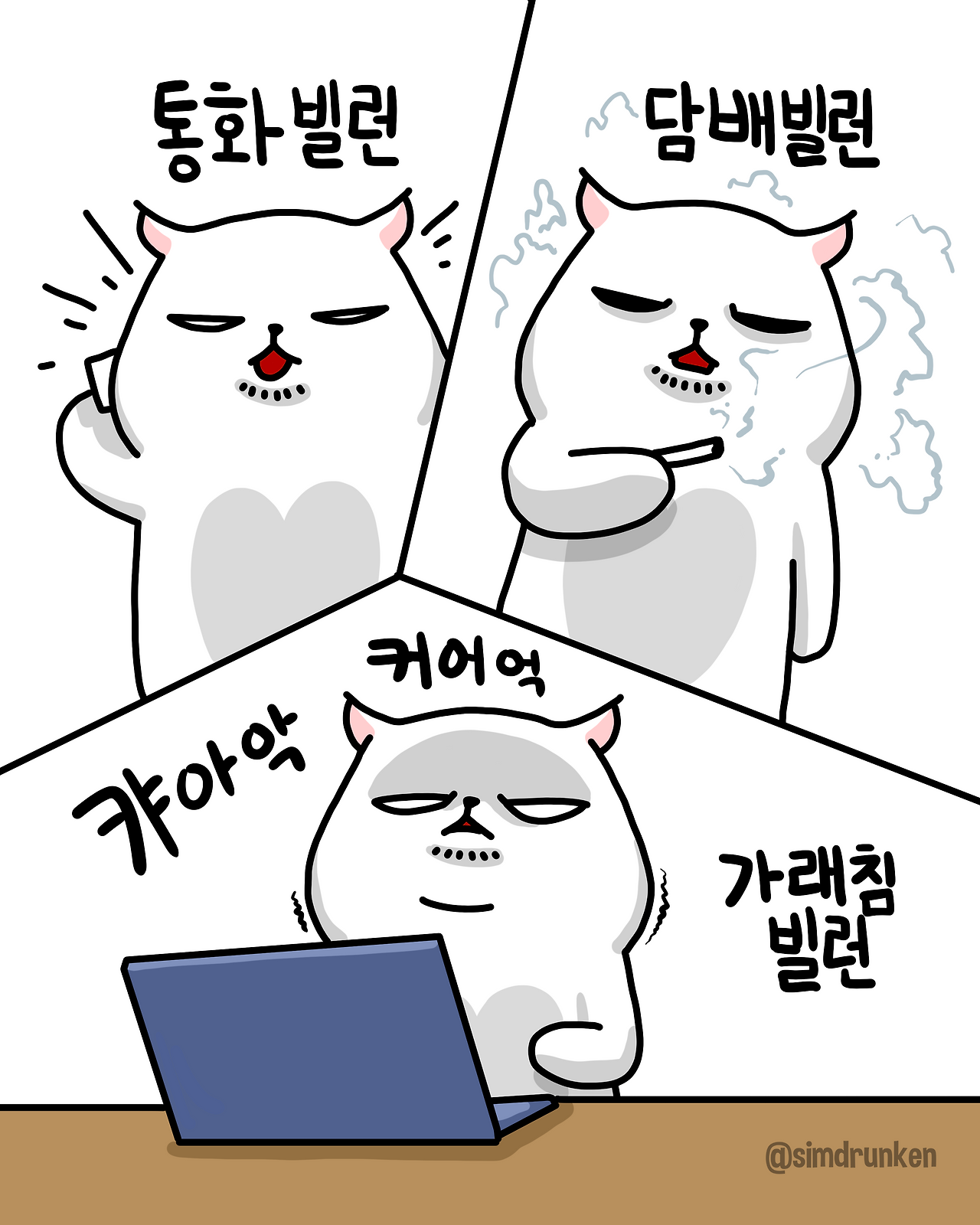 250826 빌런.png