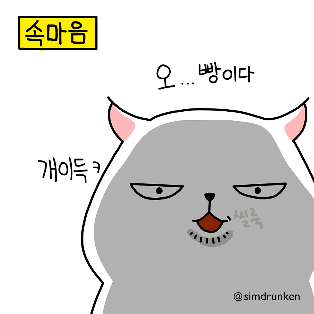 240820 우울해서 빵샀어 3.png