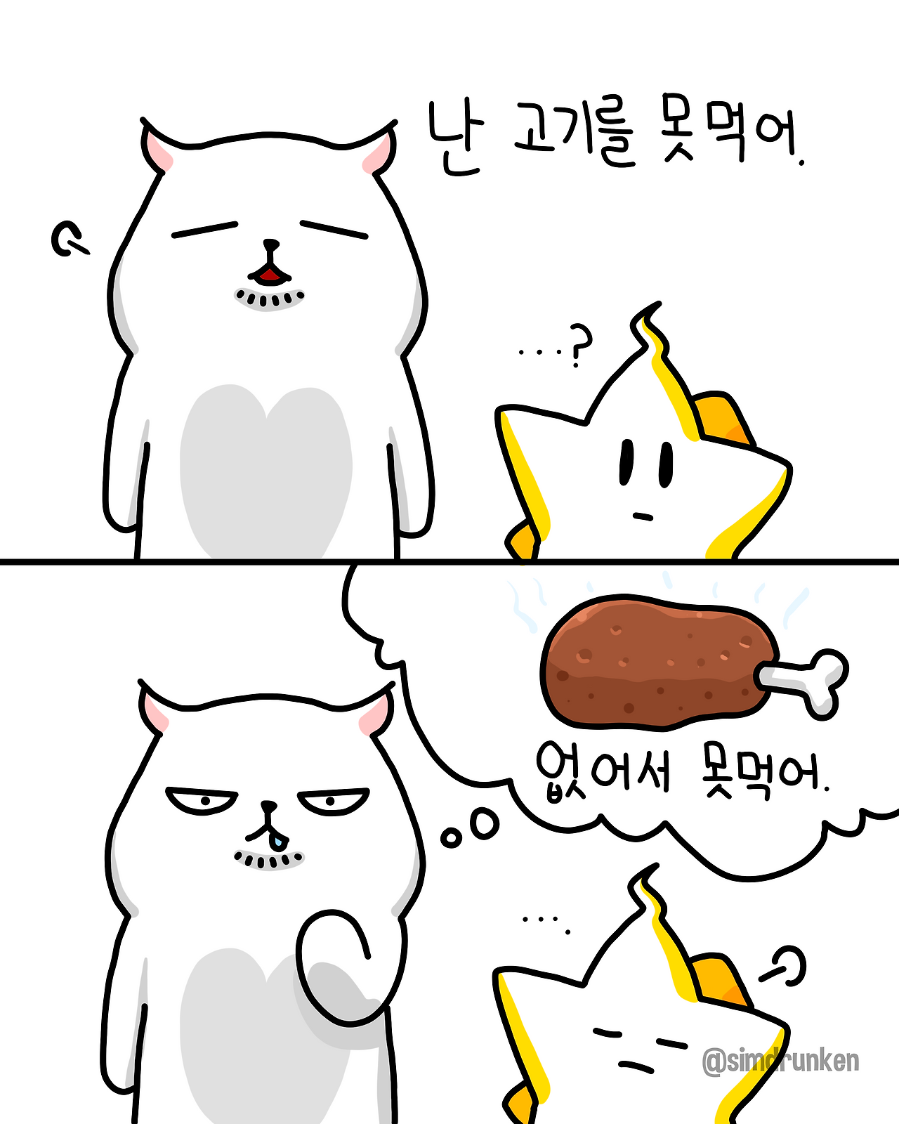 250520 고기못먹어.png