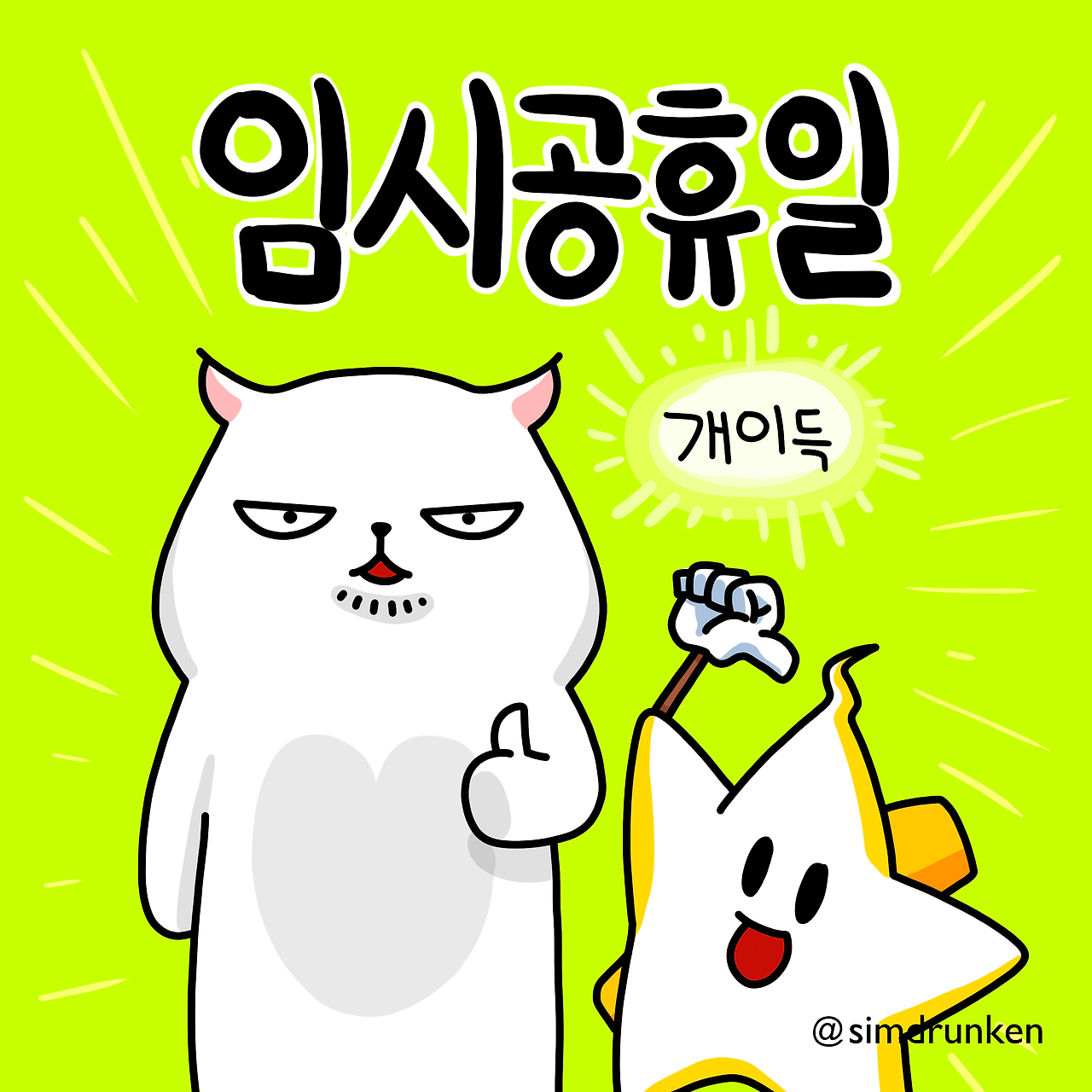 250127 임시공휴일_0.png