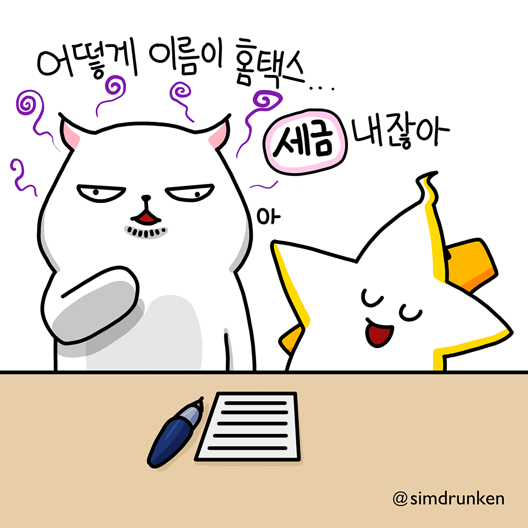 240903 홈택스2.png