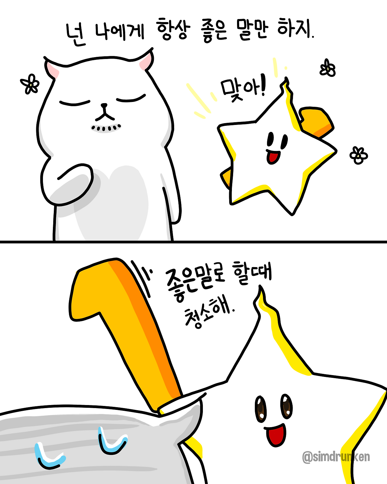250804 좋은말.png