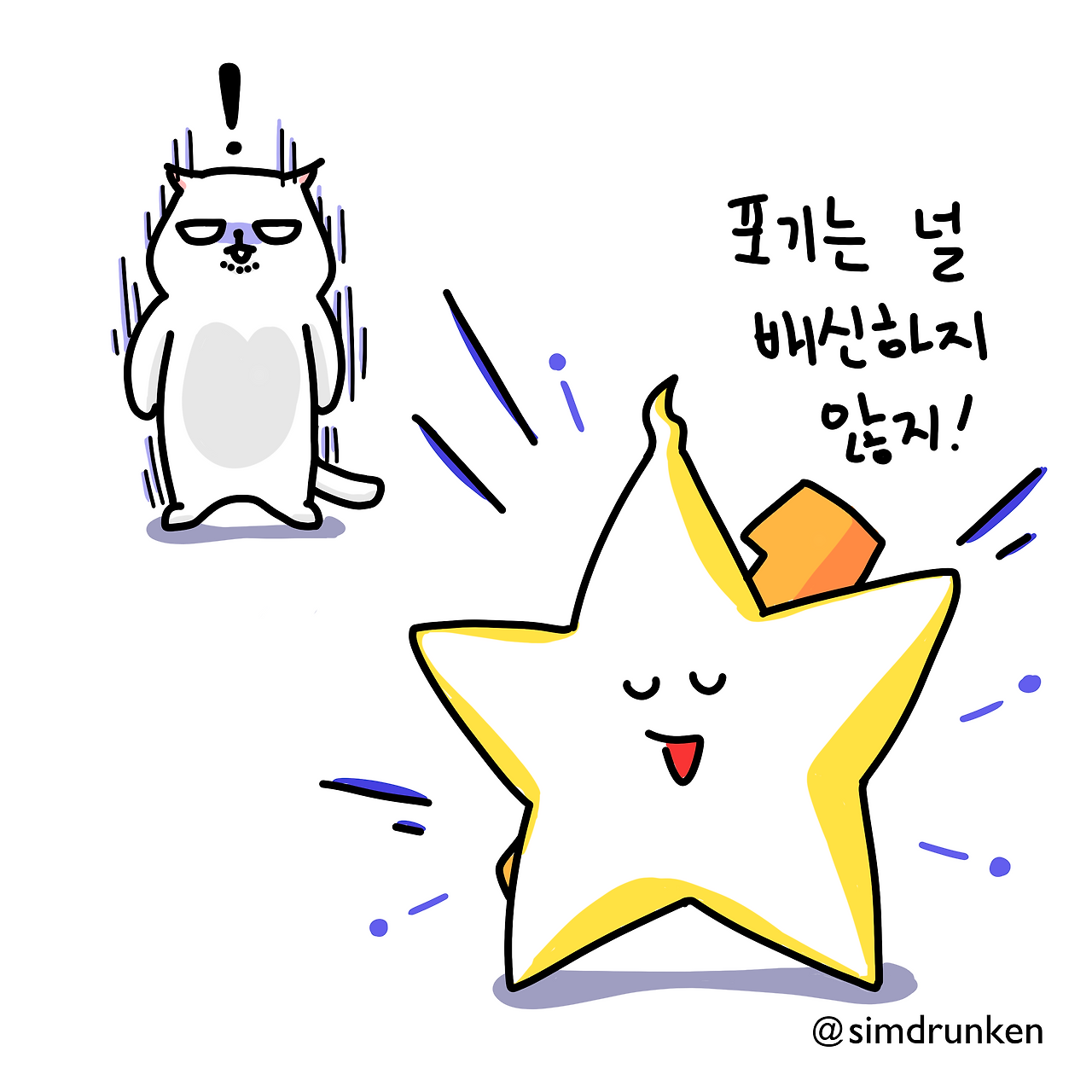 240402 포기배신 2.png