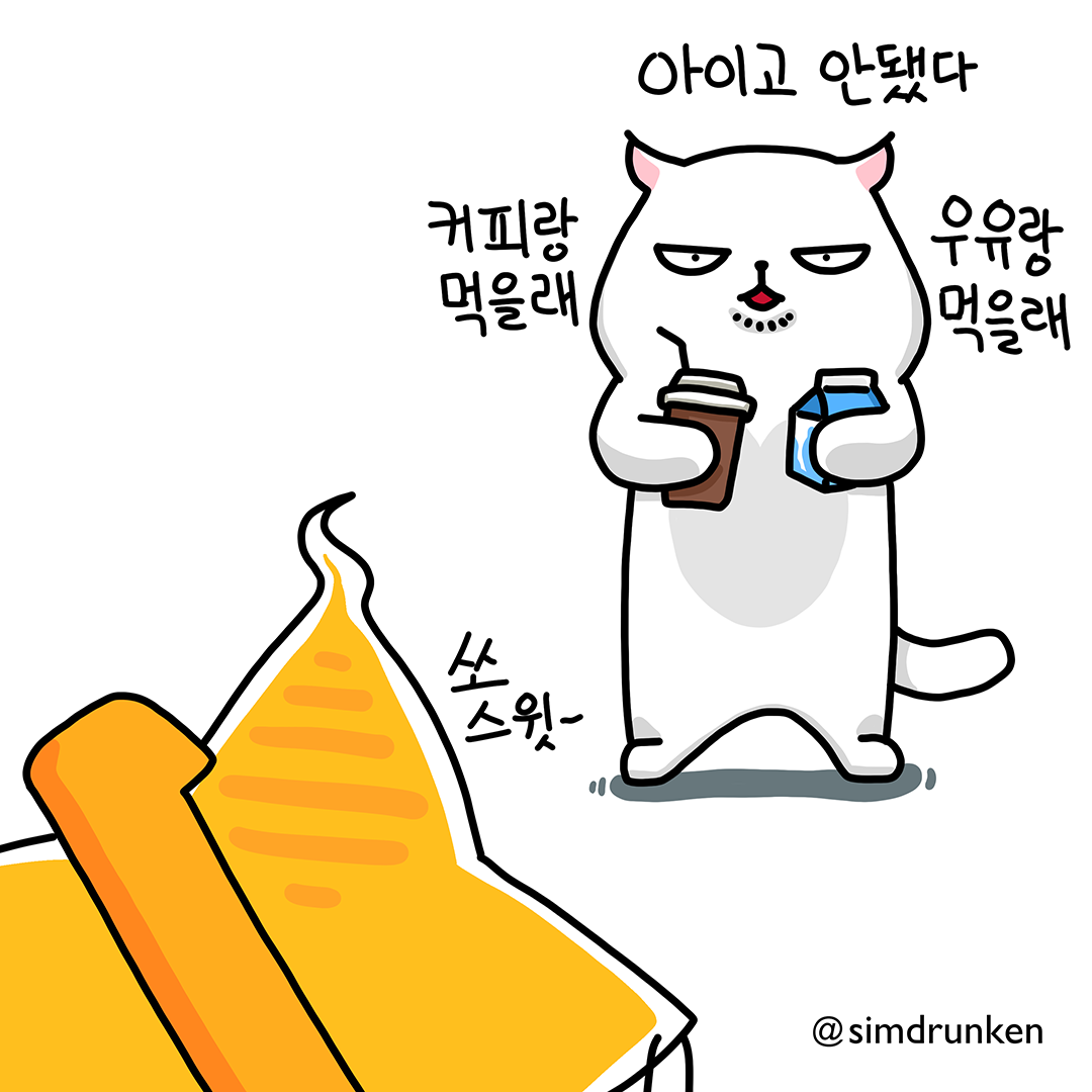 240820 우울해서 빵샀어 2.png