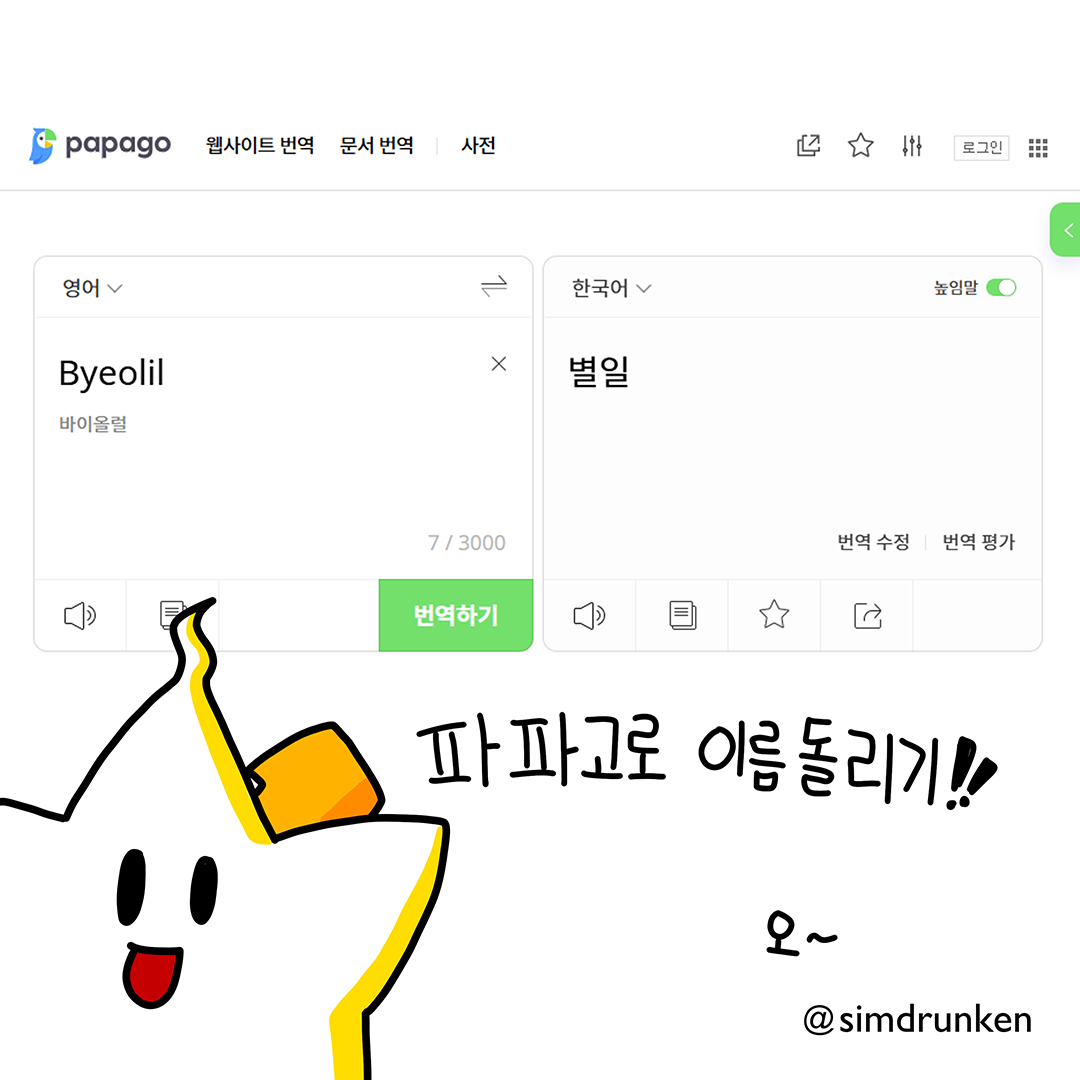 240716 파파고1.png