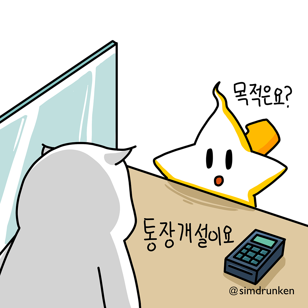 240315 통장개설1.png