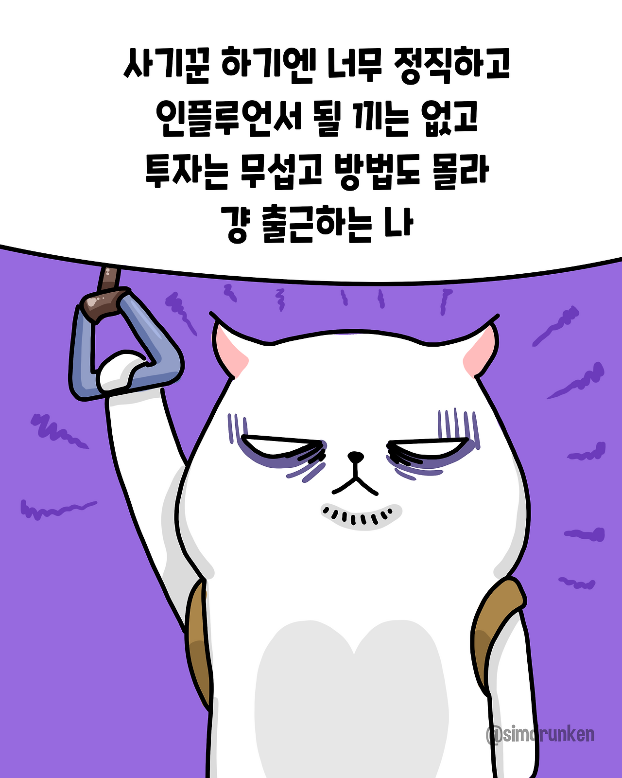 250701 사기꾼.png