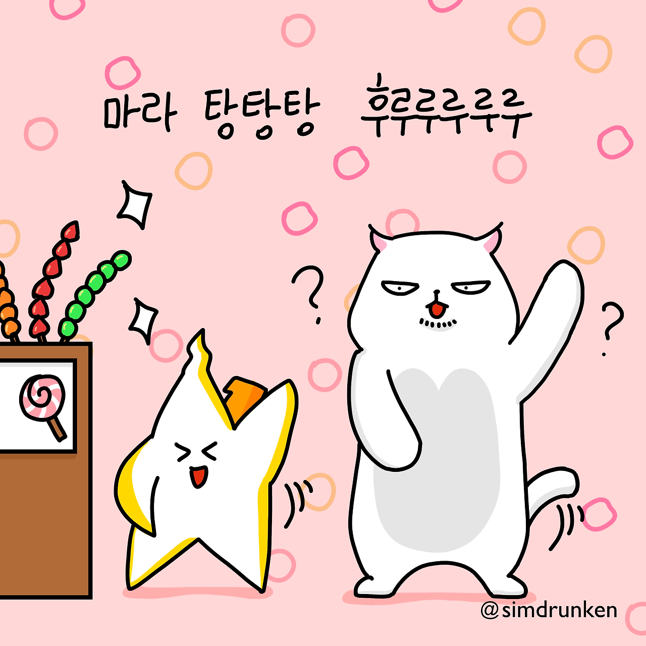 240611 마라탕후루3.png