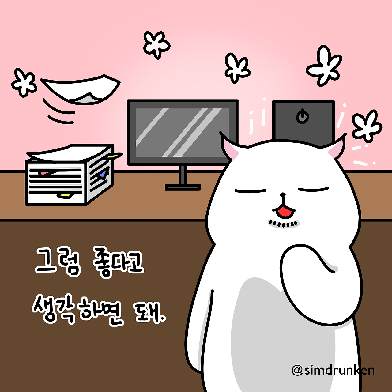 240617 좋다고생각해2.png