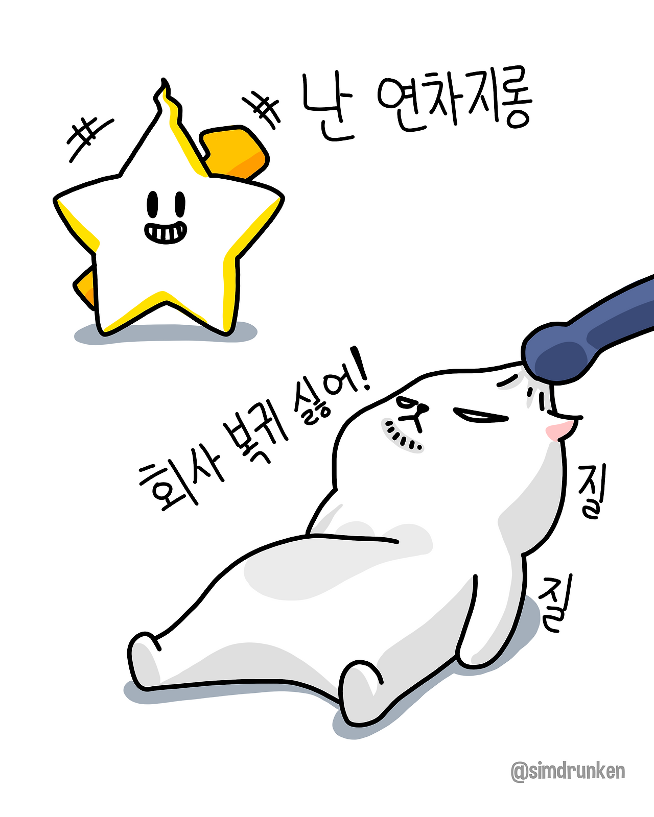 251010 연휴끝_0.png