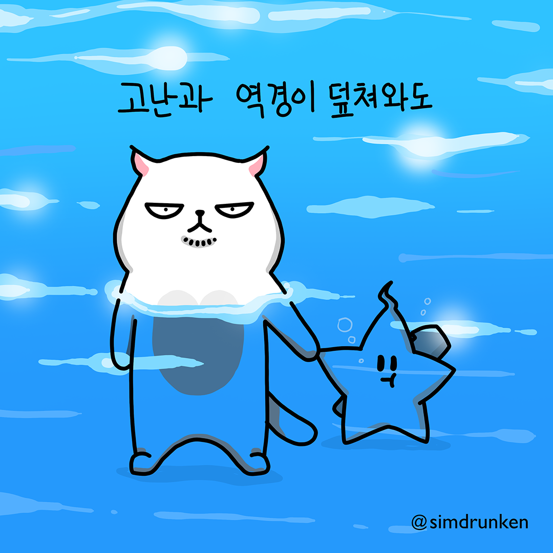 240826 고난덤덤1.png