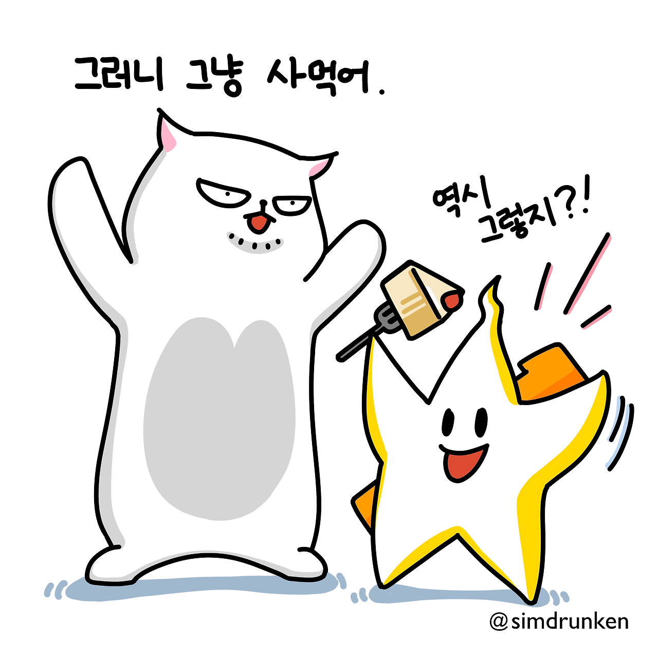 240311 케익사면 돈없어2.png