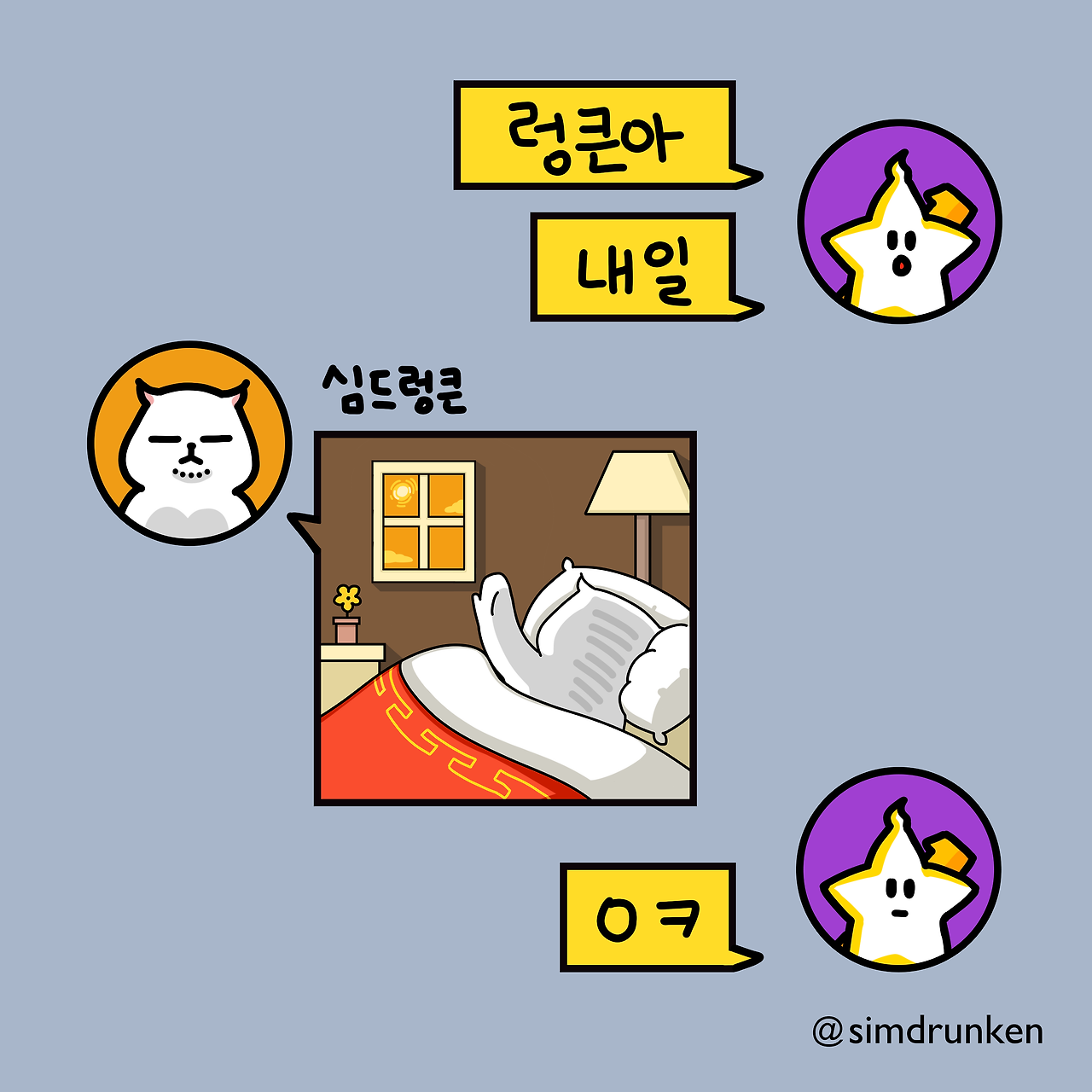 240620 렁큰아 내일1.png