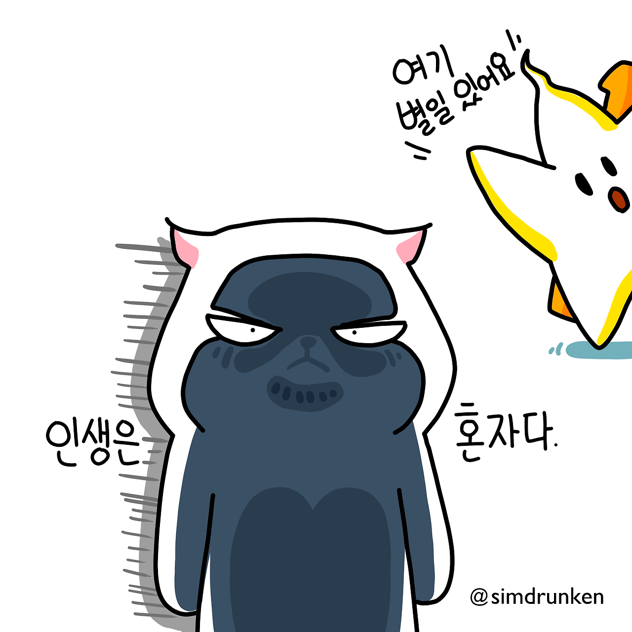 240103 인생은 혼자2.png