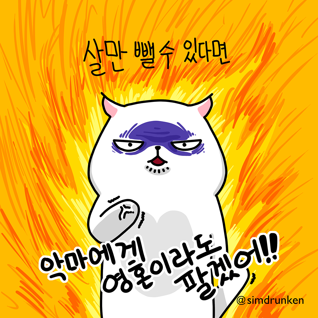 240827 악마영혼1.png