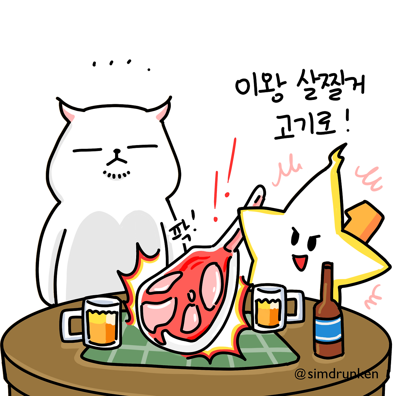 240404 맥주안주2.png
