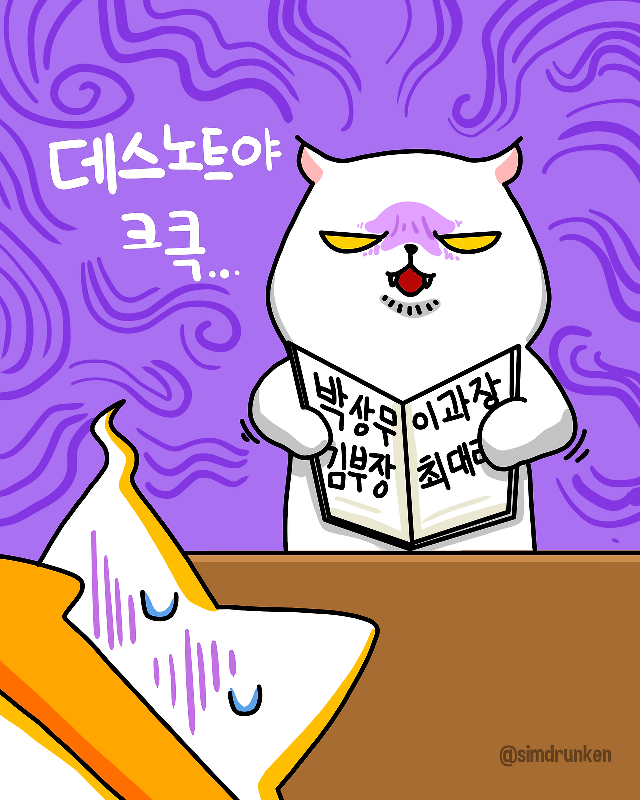 250404 데스노트2_0.png