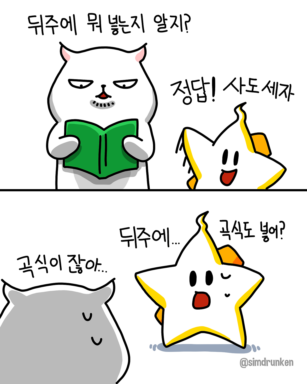 250313 뒤주.png