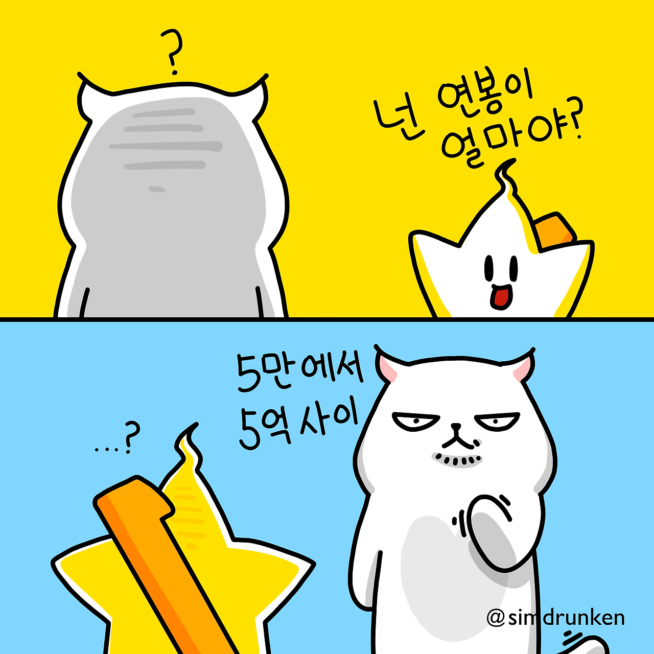 240924 연봉얼마.png
