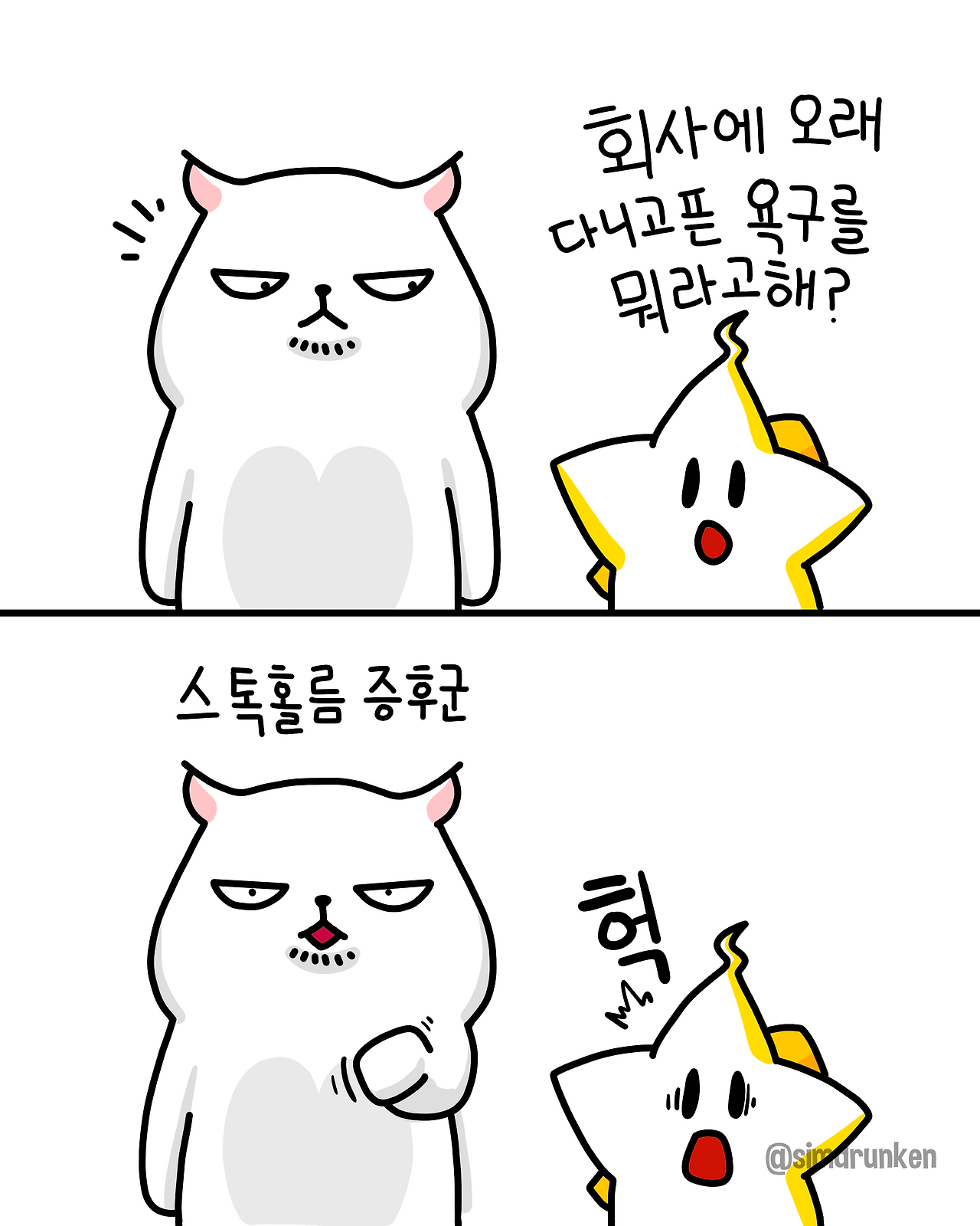 20250513 스톡홀름증후군.png
