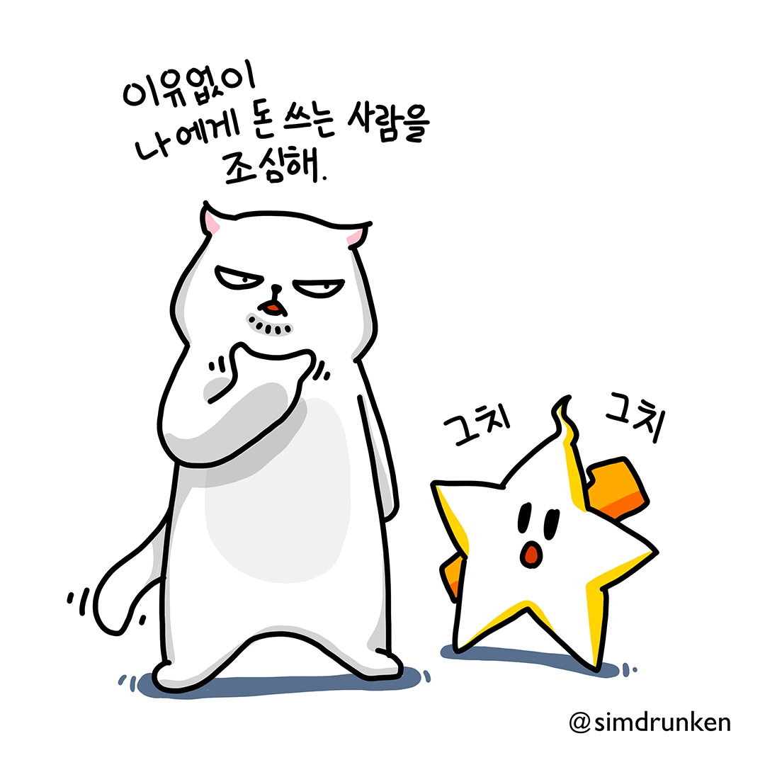 240218 돈쓰남1.png