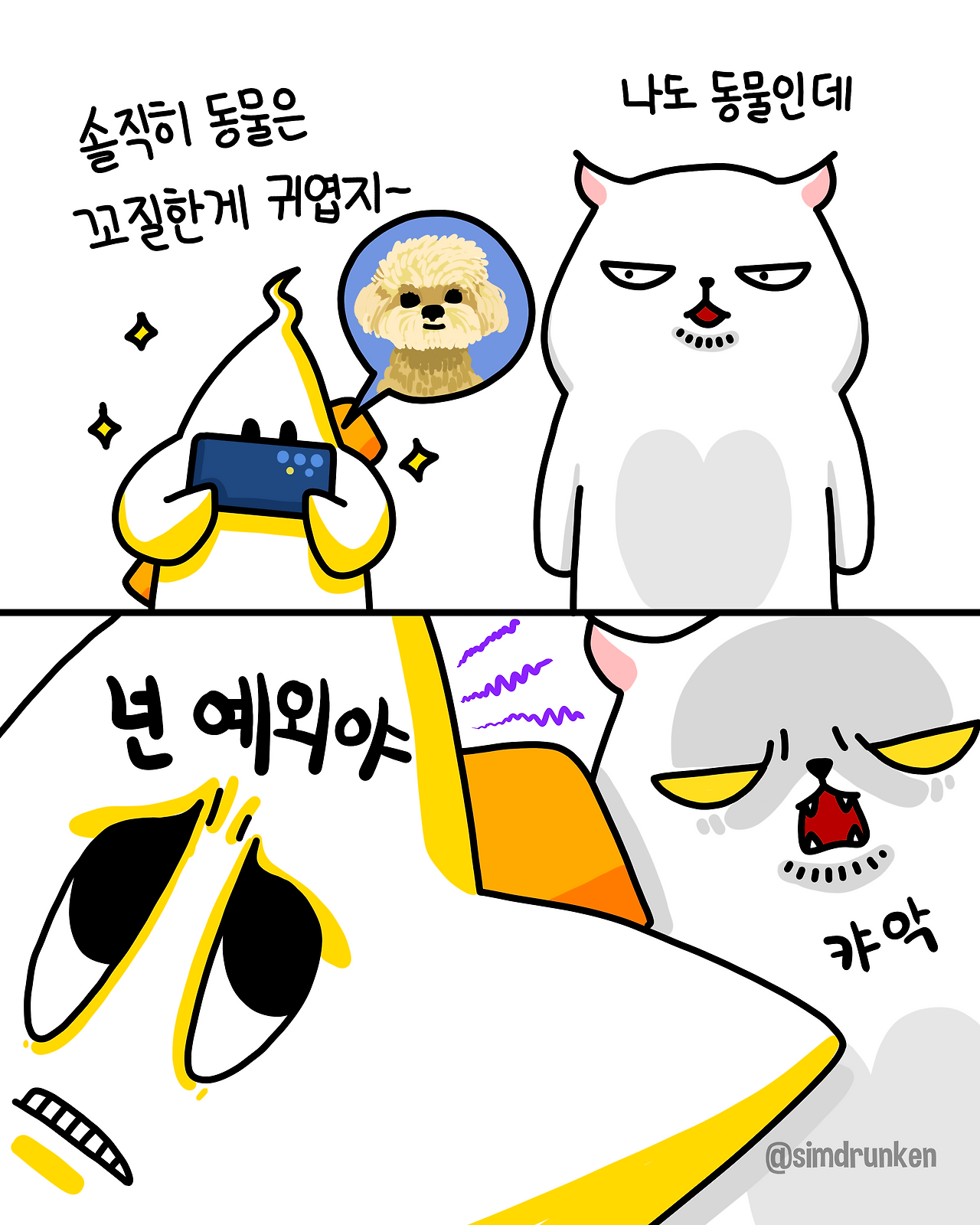 250415 꼬질.png