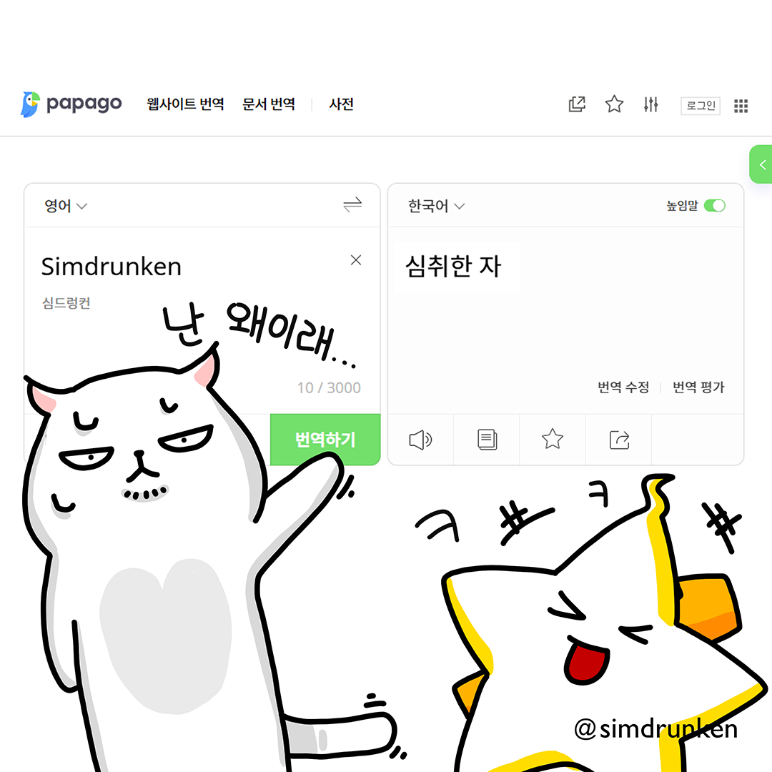 240716 파파고2.png