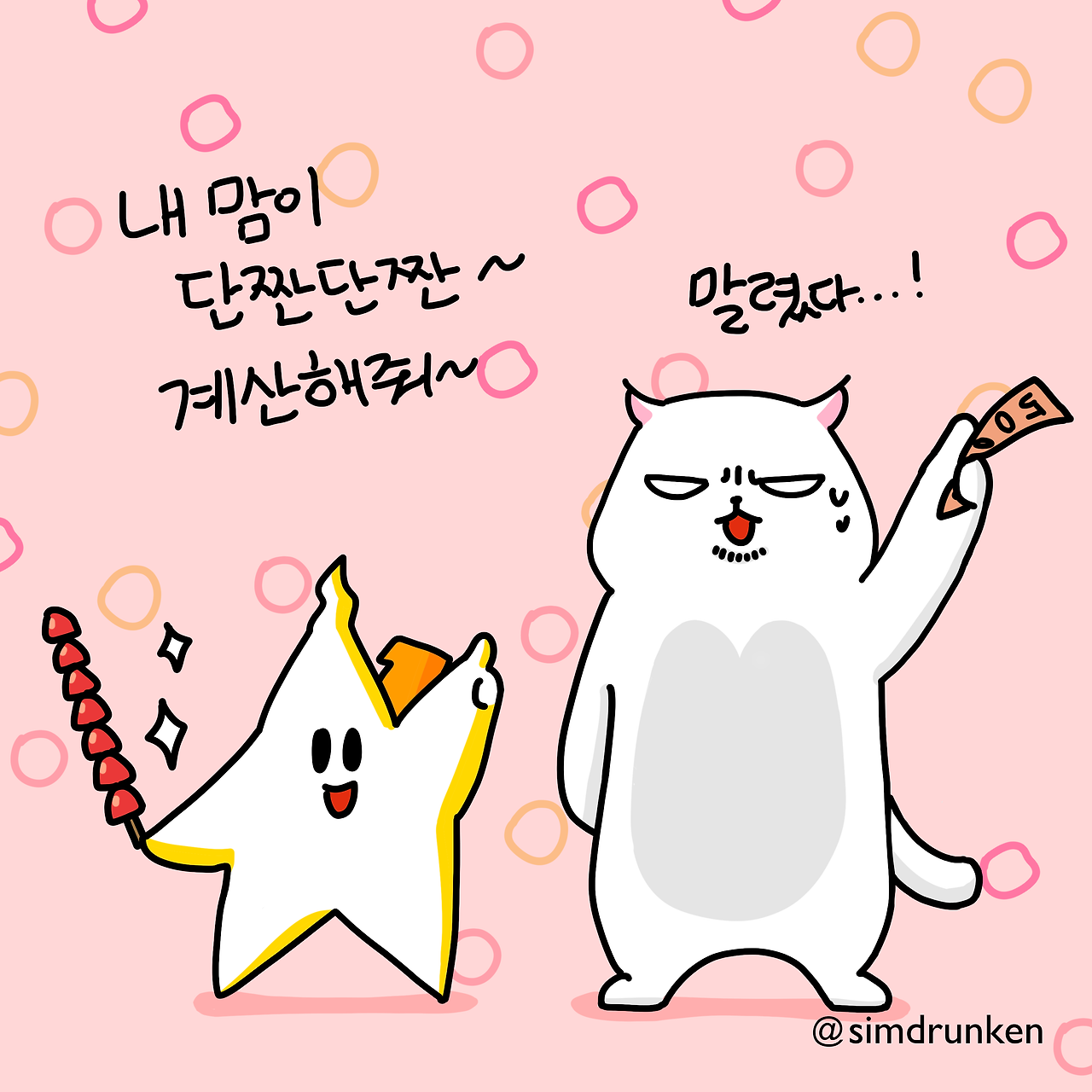 240611 마라탕후루4.png