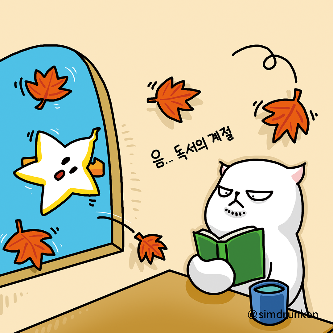 241022 독서의계절.png
