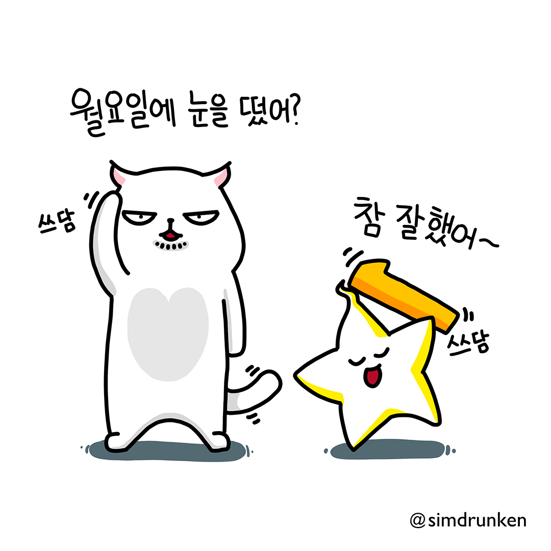 240819 잘했어1.png