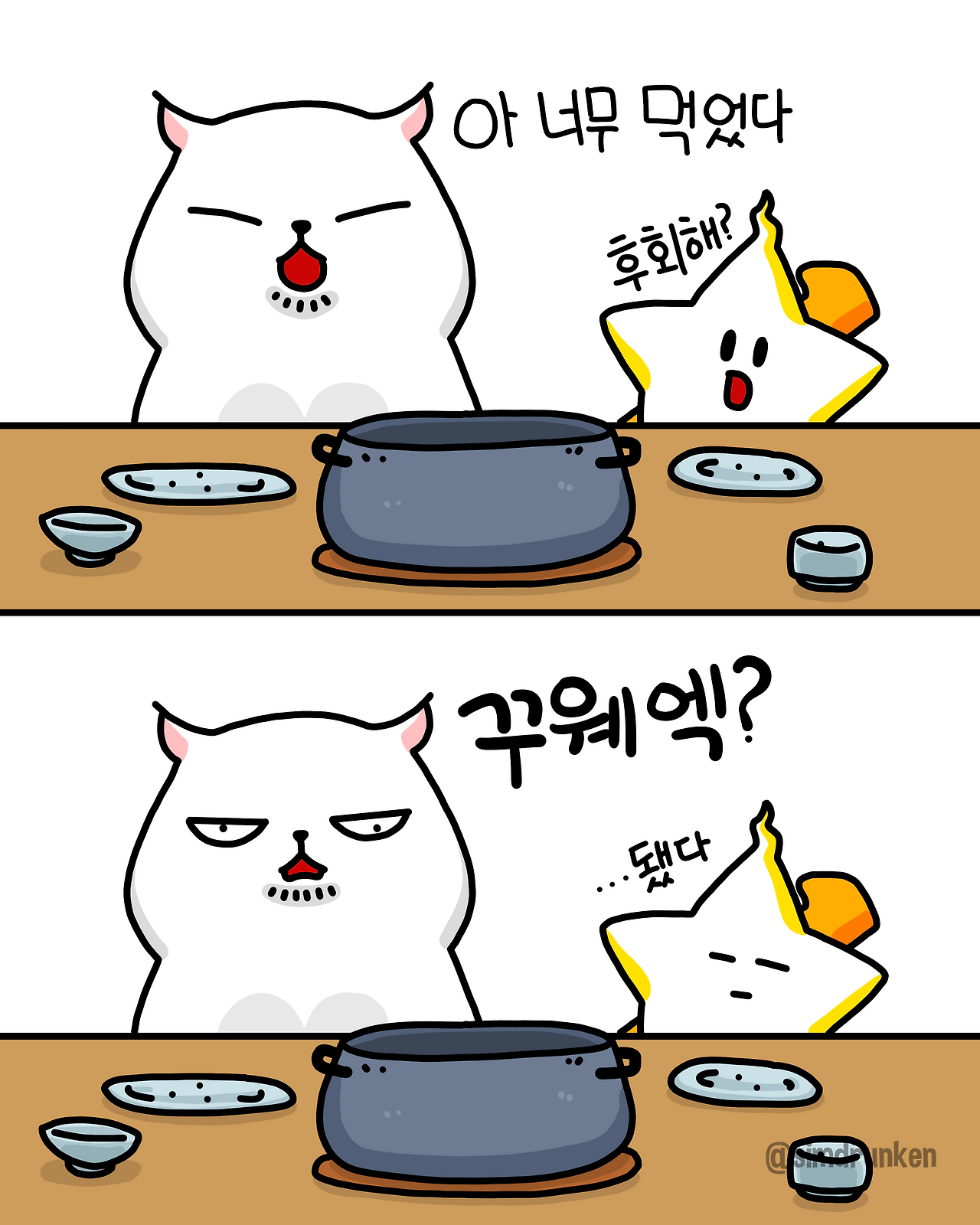 251024 후회해.png