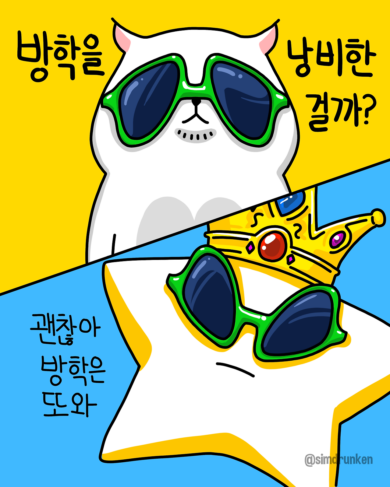 250303 방학낭비.png