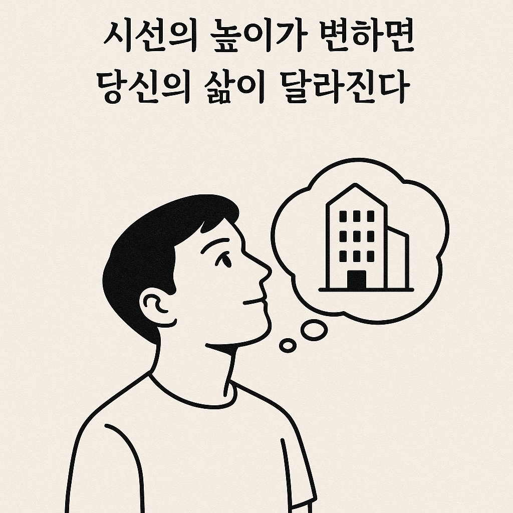 시선의 높이.png